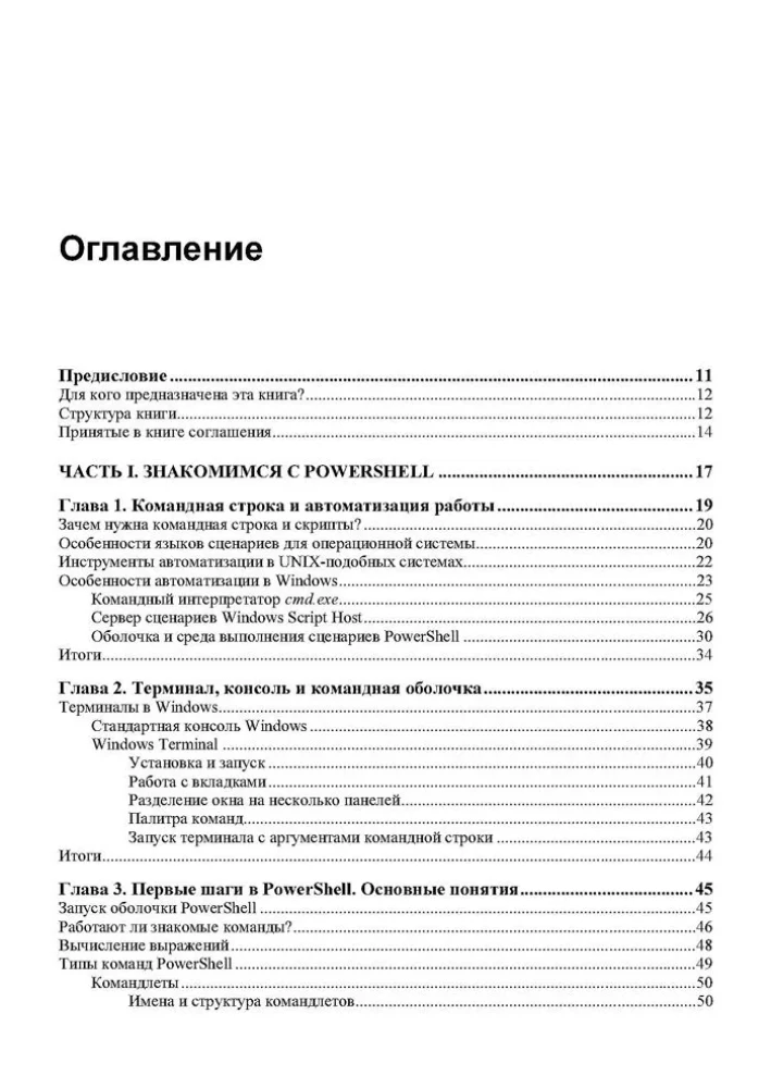 Šiuolaikinis PowerShell