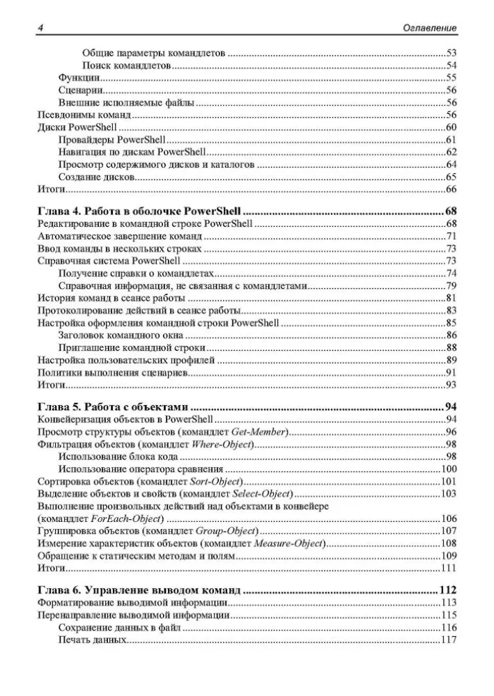 Šiuolaikinis PowerShell