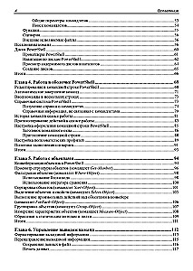 Šiuolaikinis PowerShell