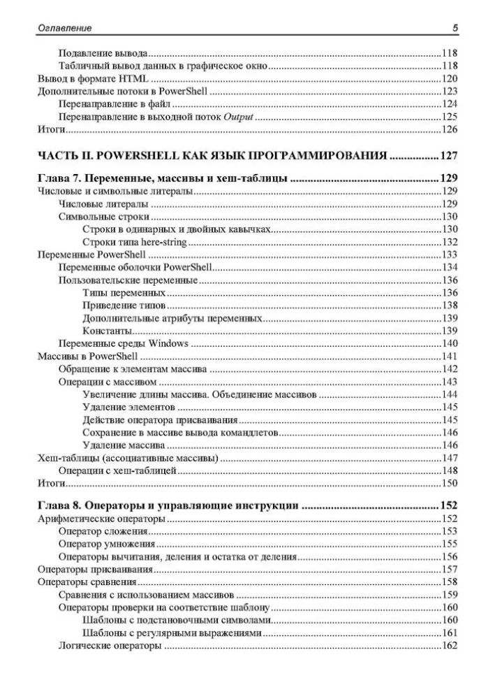 Šiuolaikinis PowerShell