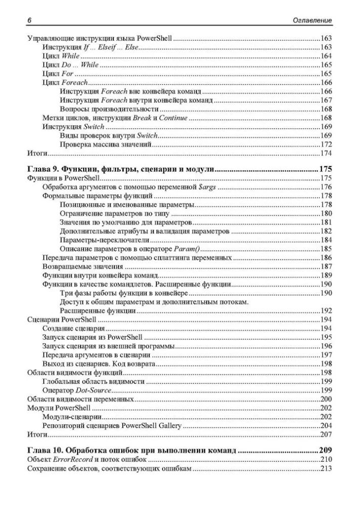 Šiuolaikinis PowerShell