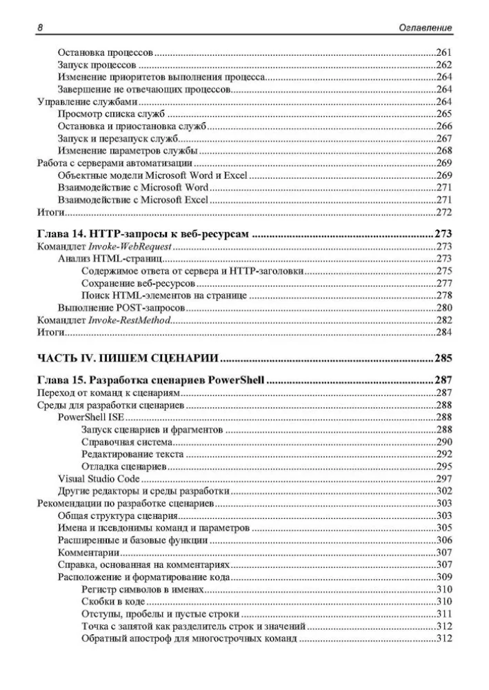 Šiuolaikinis PowerShell