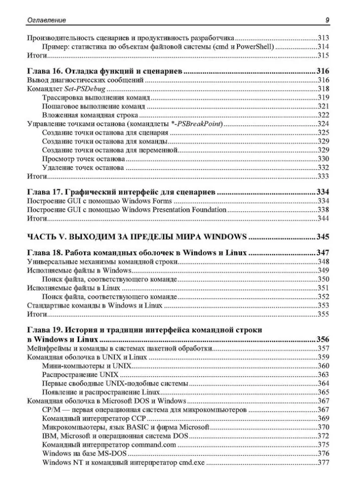 Šiuolaikinis PowerShell