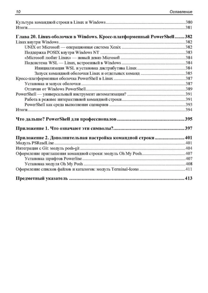 Šiuolaikinis PowerShell