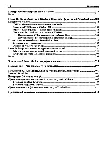 Šiuolaikinis PowerShell