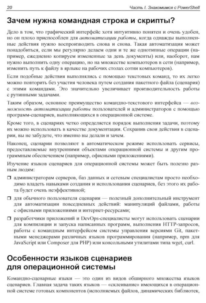 Šiuolaikinis PowerShell