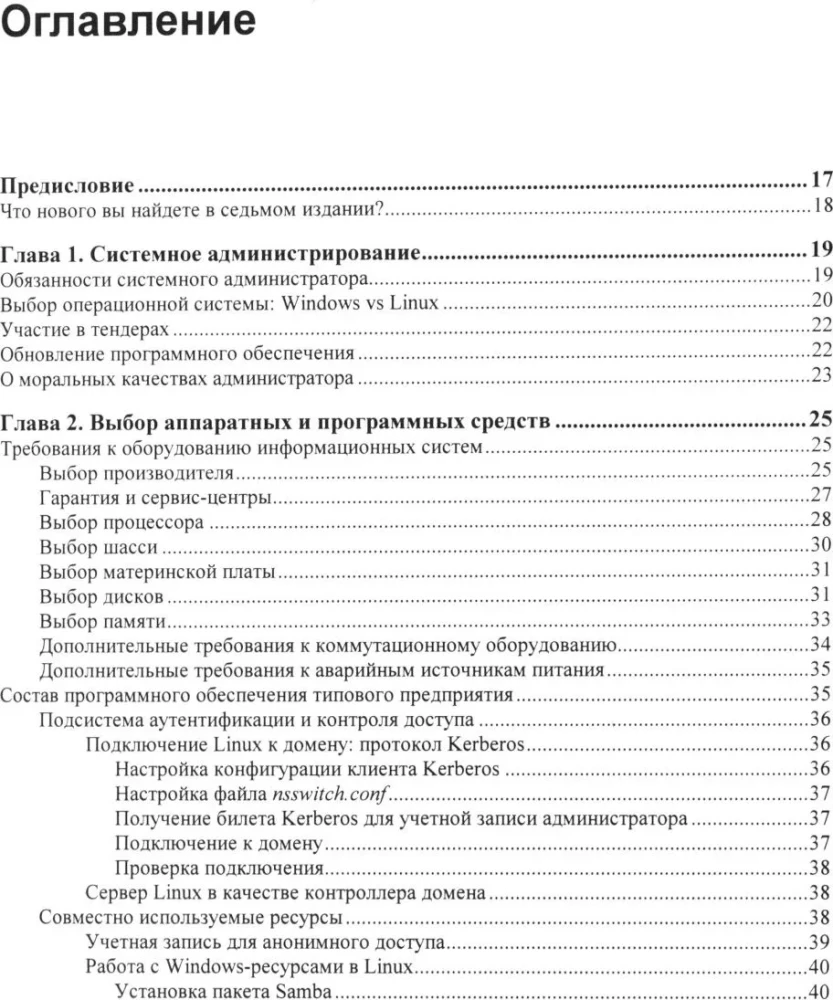 Savimokslis sistemų administravimo vadovas
