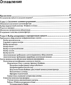 Savimokslis sistemų administravimo vadovas