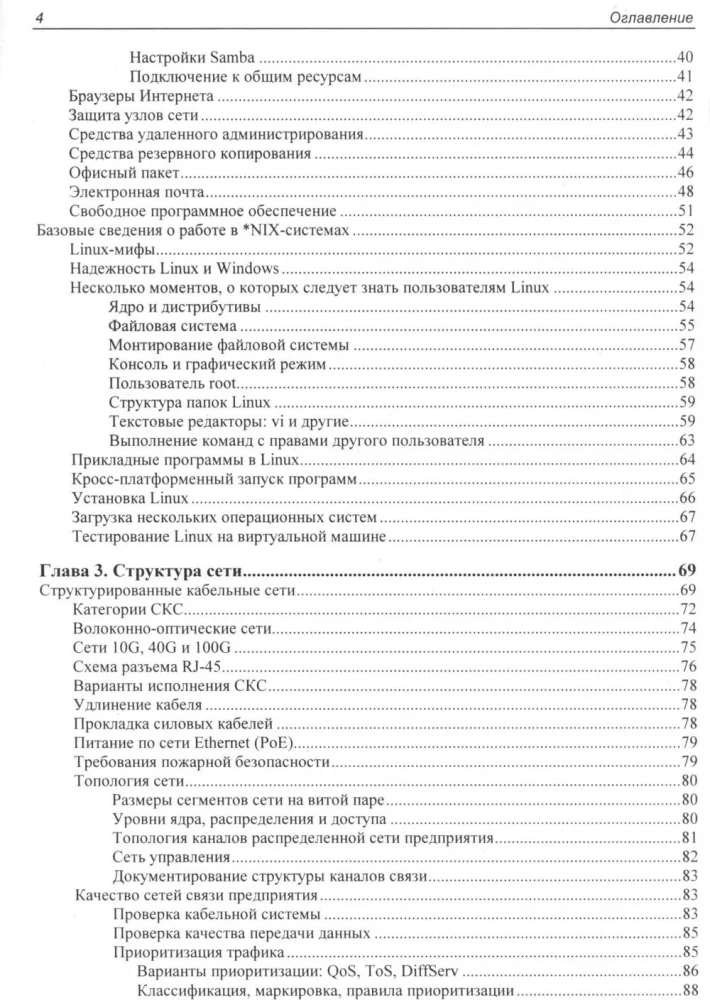 Savimokslis sistemų administravimo vadovas