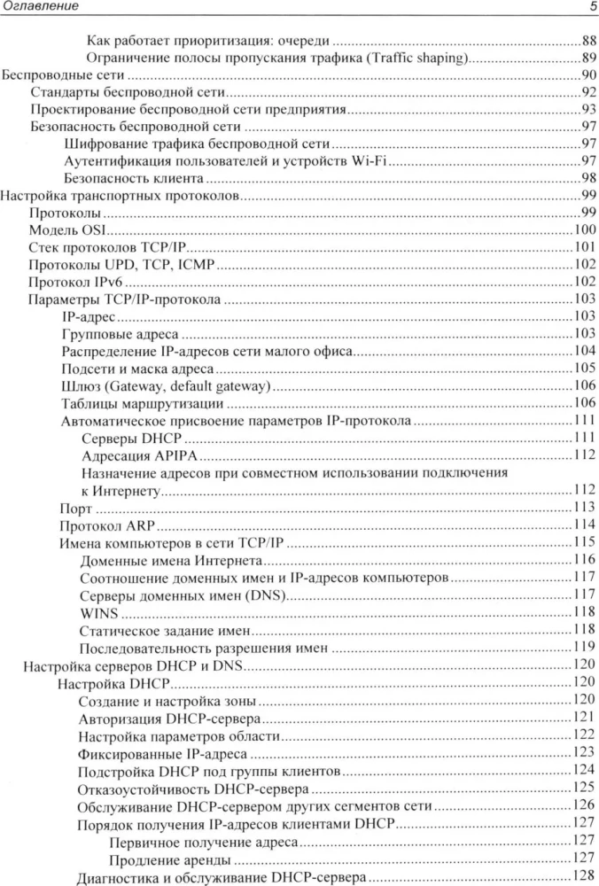 Savimokslis sistemų administravimo vadovas