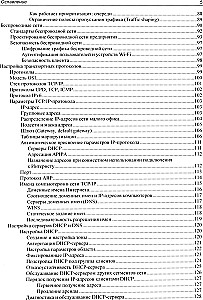 Savimokslis sistemų administravimo vadovas