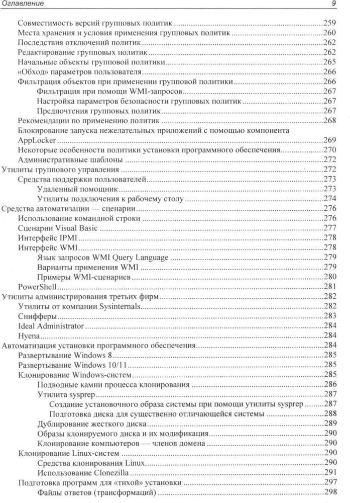 Savimokslis sistemų administravimo vadovas
