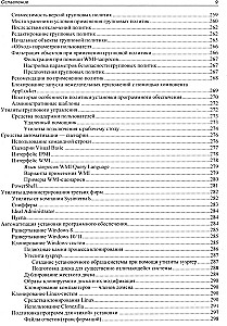 Savimokslis sistemų administravimo vadovas