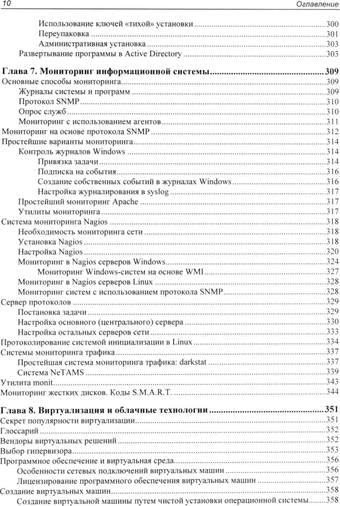 Savimokslis sistemų administravimo vadovas