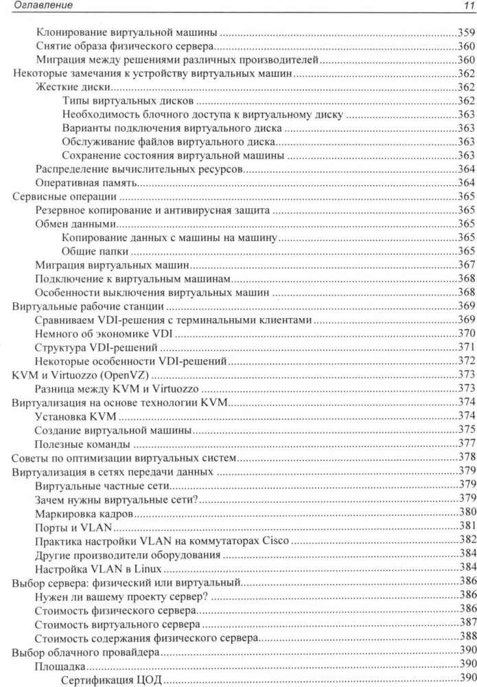 Savimokslis sistemų administravimo vadovas