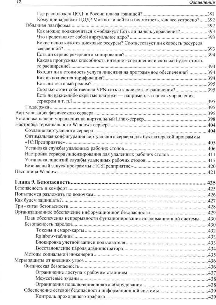 Savimokslis sistemų administravimo vadovas