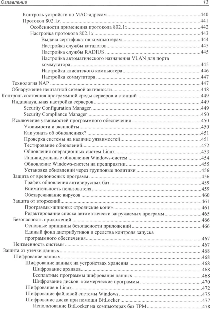 Savimokslis sistemų administravimo vadovas