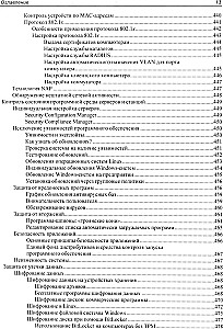 Savimokslis sistemų administravimo vadovas
