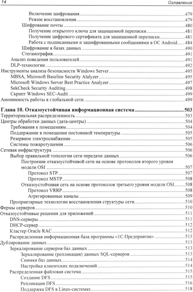 Savimokslis sistemų administravimo vadovas