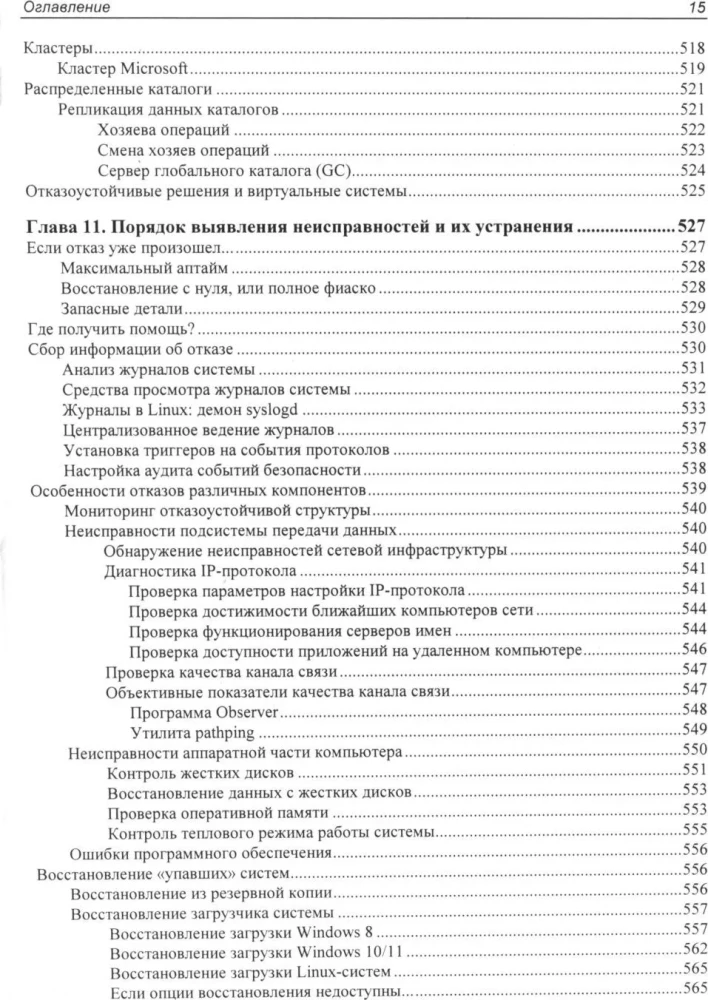 Savimokslis sistemų administravimo vadovas