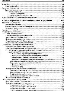 Savimokslis sistemų administravimo vadovas