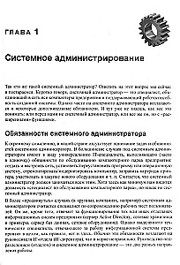 Savimokslis sistemų administravimo vadovas