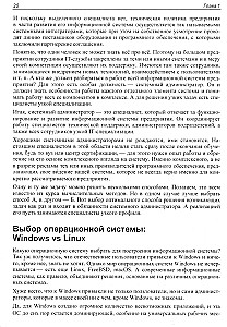 Savimokslis sistemų administravimo vadovas