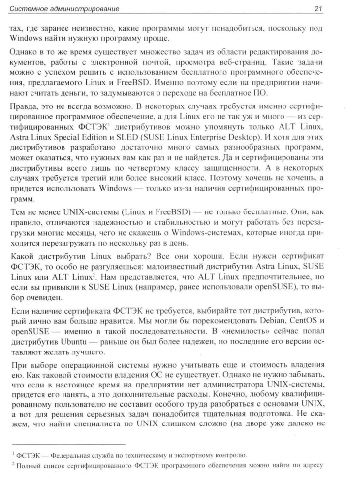 Savimokslis sistemų administravimo vadovas