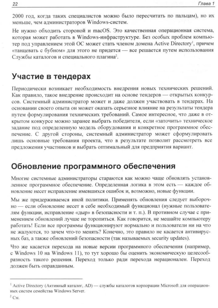 Savimokslis sistemų administravimo vadovas
