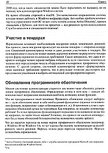 Savimokslis sistemų administravimo vadovas