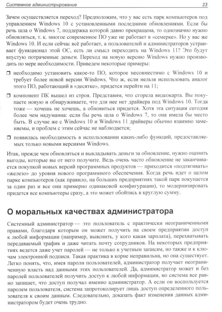Savimokslis sistemų administravimo vadovas