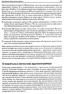 Savimokslis sistemų administravimo vadovas