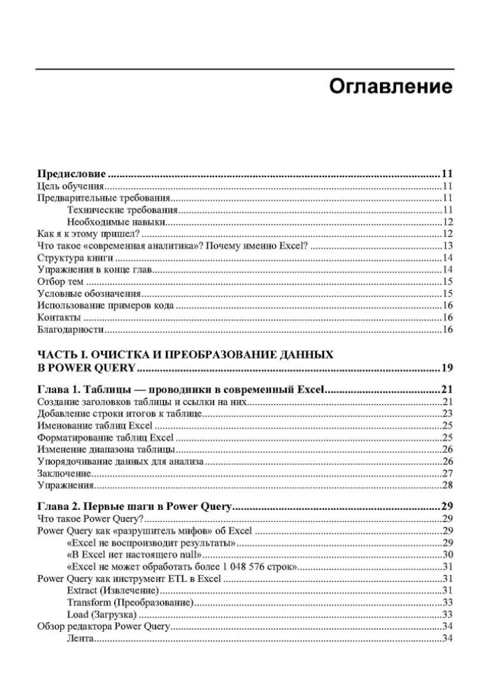 Mūsdienu datu analītika programmā Excel