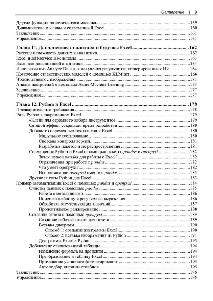 Mūsdienu datu analītika programmā Excel