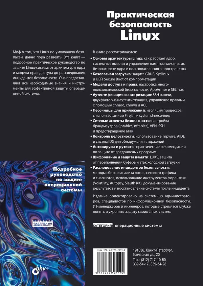 Praktinė Linux saugumas