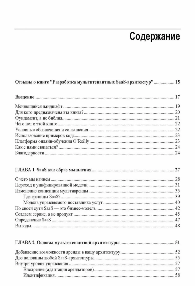 Mūsdienu multitenantu SaaS arhitektūru izstrāde