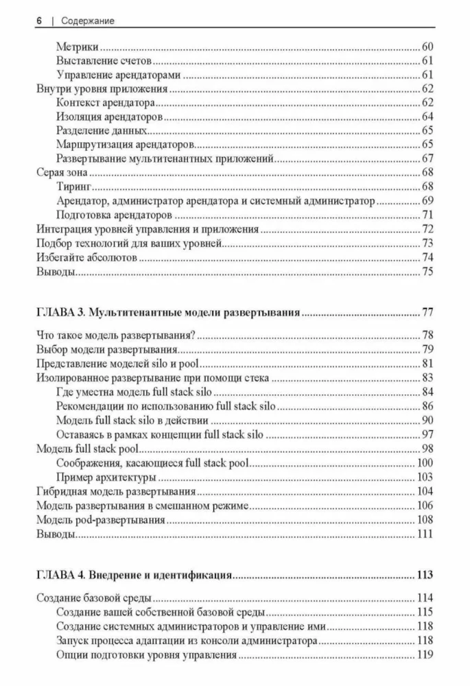 Mūsdienu multitenantu SaaS arhitektūru izstrāde