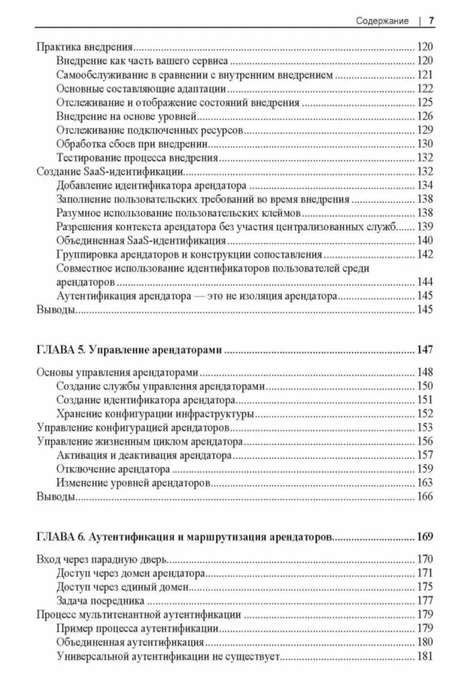 Mūsdienu multitenantu SaaS arhitektūru izstrāde