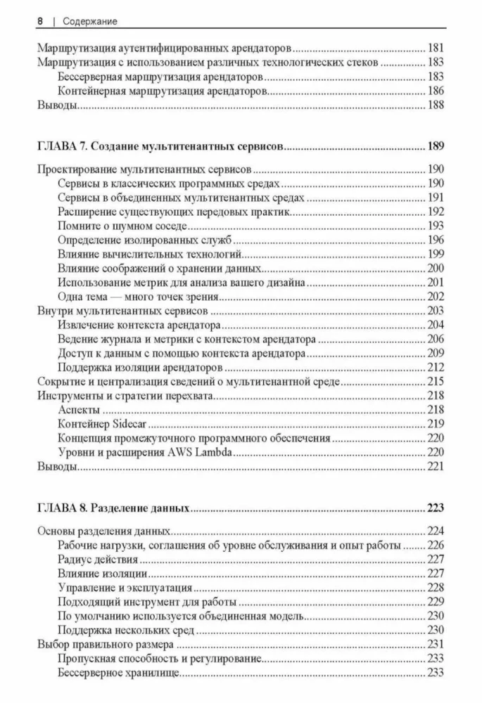Mūsdienu multitenantu SaaS arhitektūru izstrāde