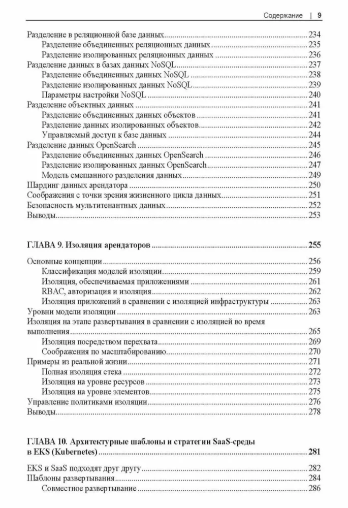 Mūsdienu multitenantu SaaS arhitektūru izstrāde