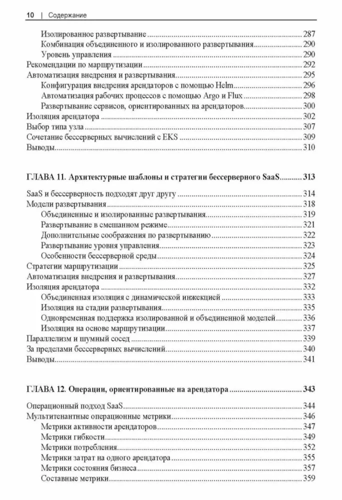 Mūsdienu multitenantu SaaS arhitektūru izstrāde