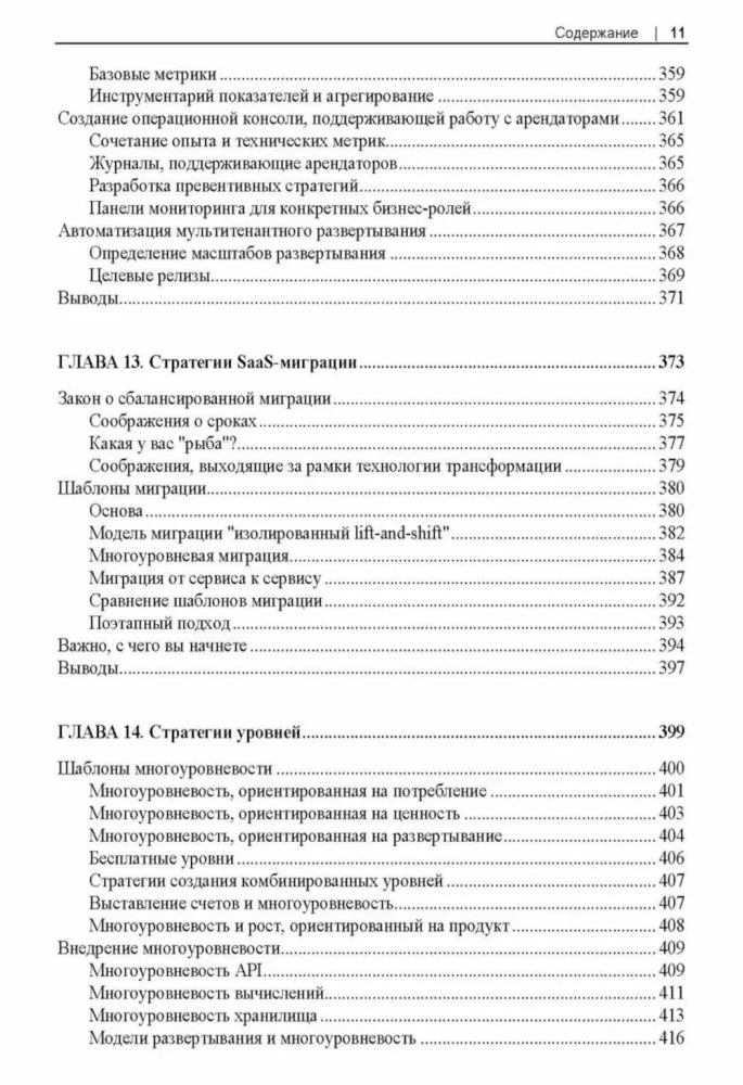 Mūsdienu multitenantu SaaS arhitektūru izstrāde