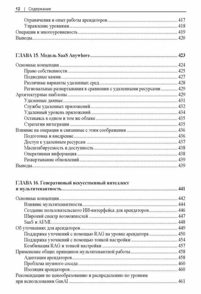 Mūsdienu multitenantu SaaS arhitektūru izstrāde