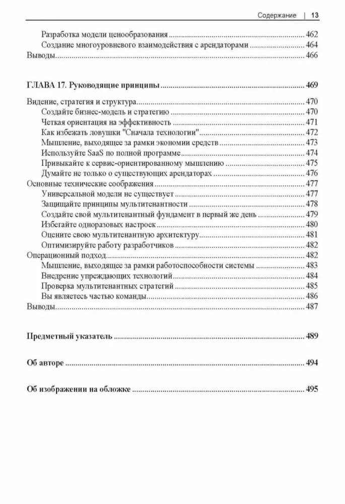 Mūsdienu multitenantu SaaS arhitektūru izstrāde