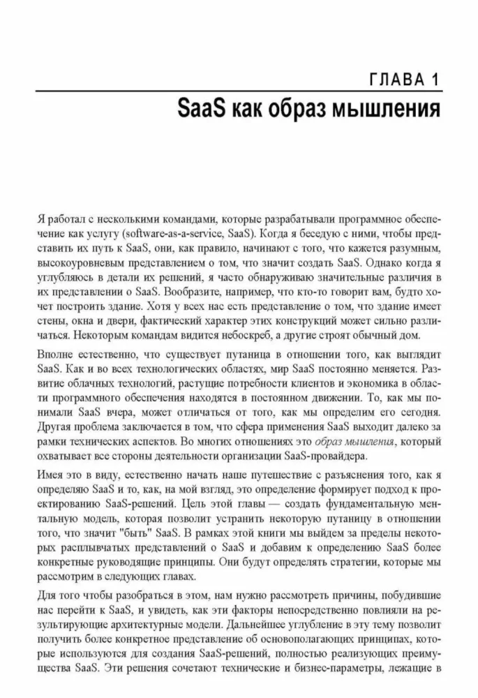Mūsdienu multitenantu SaaS arhitektūru izstrāde