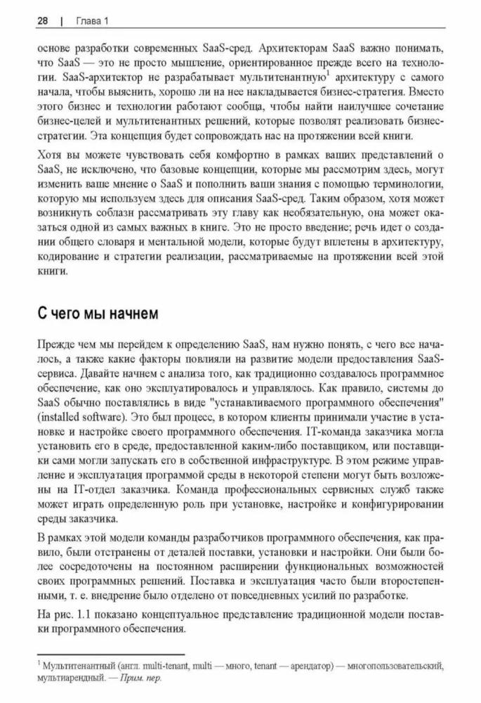 Mūsdienu multitenantu SaaS arhitektūru izstrāde