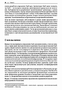 Mūsdienu multitenantu SaaS arhitektūru izstrāde