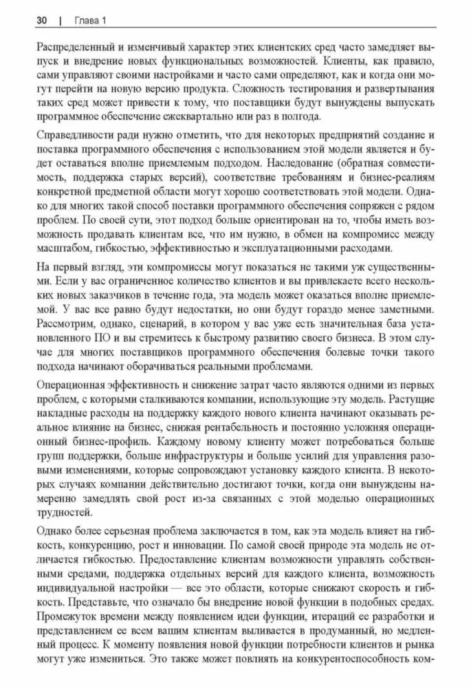 Mūsdienu multitenantu SaaS arhitektūru izstrāde