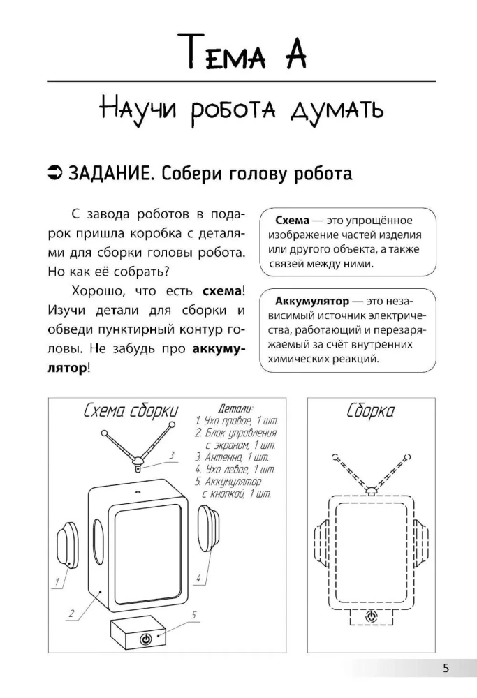 Educational Puzzles. Unboring Robotics