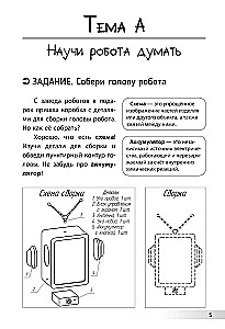 Educational Puzzles. Unboring Robotics